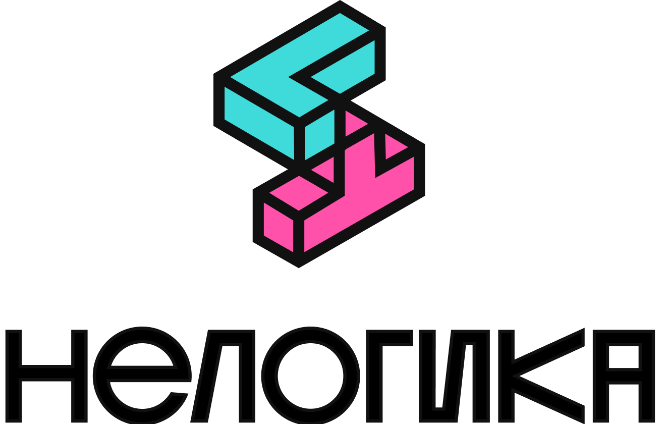 НеЛогика
