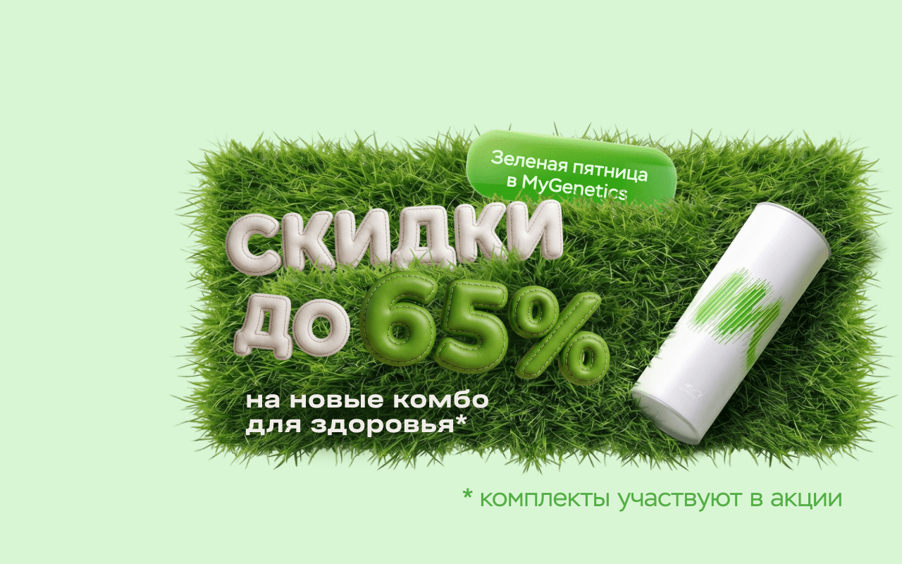 MyGenetics - Июнь